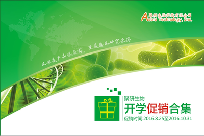 廣州聚研生物科技 - 廣州聚研生物科技