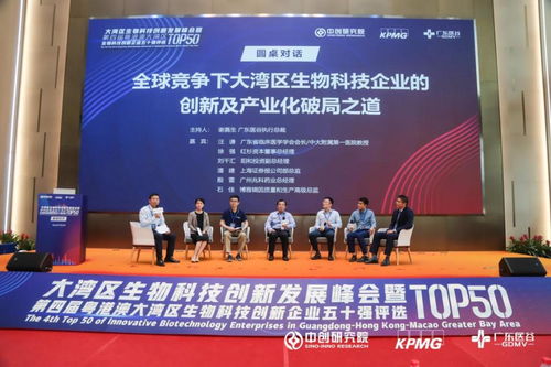 大灣區生物科技創新發展峰會暨第四屆生物科技創新企業50強評選正式啟動