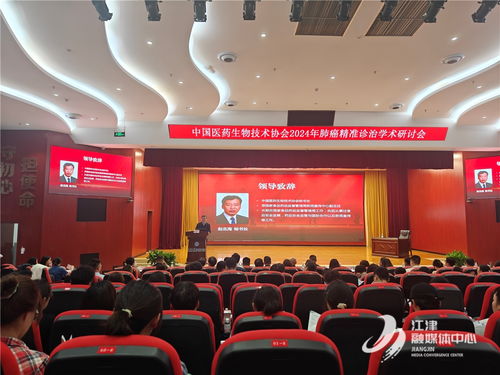 中國(guó)醫(yī)藥生物技術(shù)協(xié)會(huì)2024年肺癌精準(zhǔn)診治學(xué)術(shù)研討會(huì)在津成功舉辦，聚焦生物科技前沿